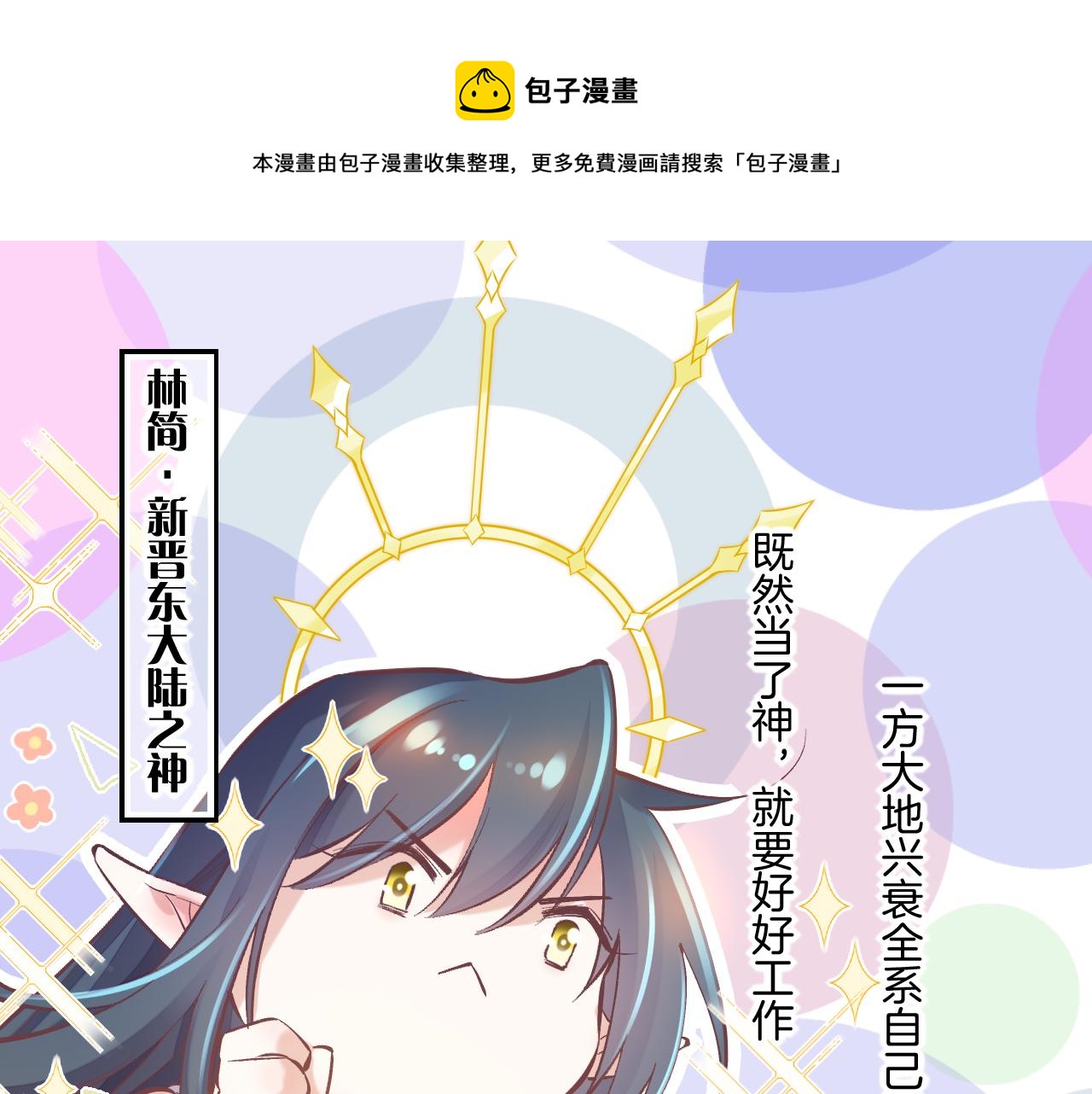 完结番外一 欢乐的现实篇(1/3)-第96话