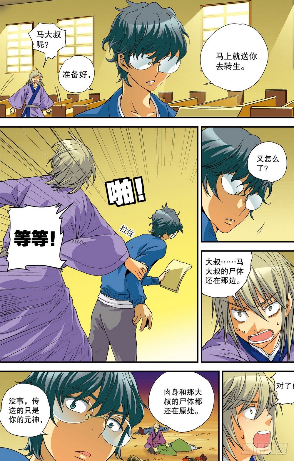 第4回 生的意义（2）-第12话