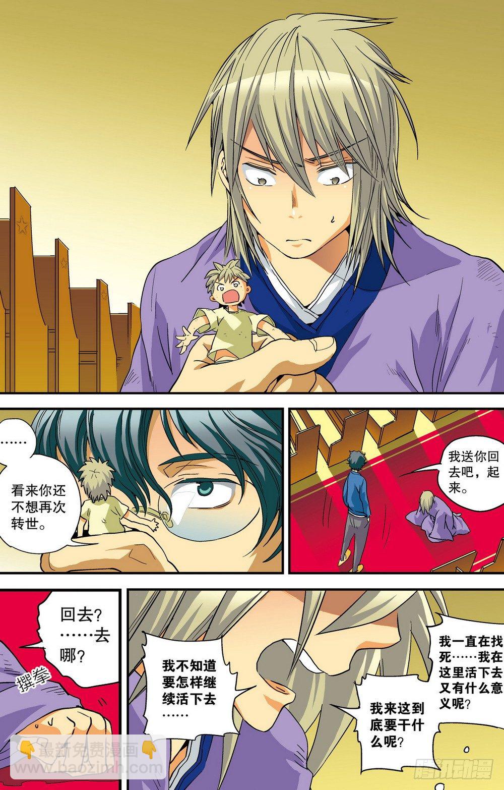 第4回 生的意义（2）-第12话