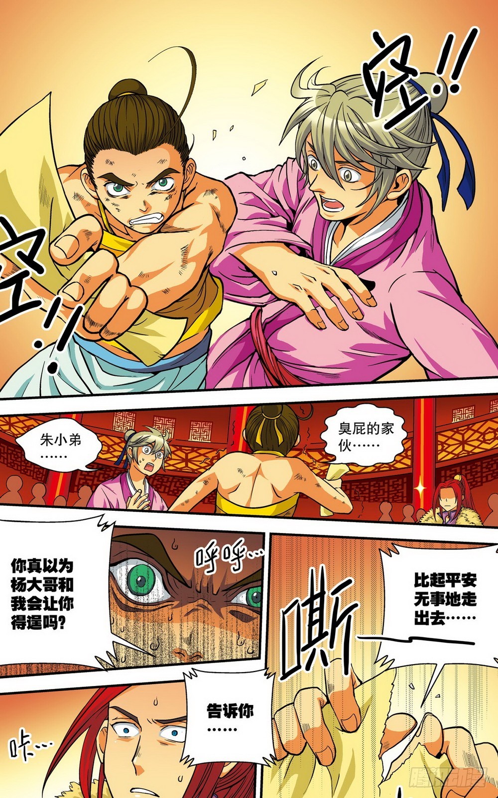 第10回 天降神兵（1）-第28话