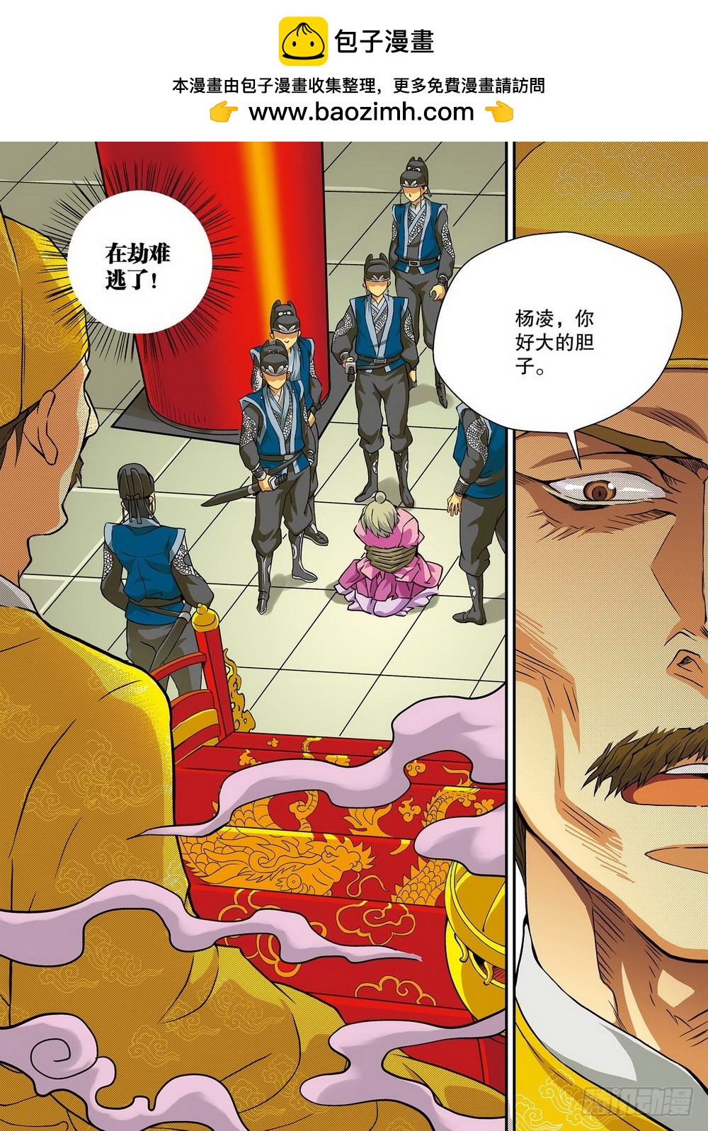 第11回 敬猴熬鹰（1）-第30话