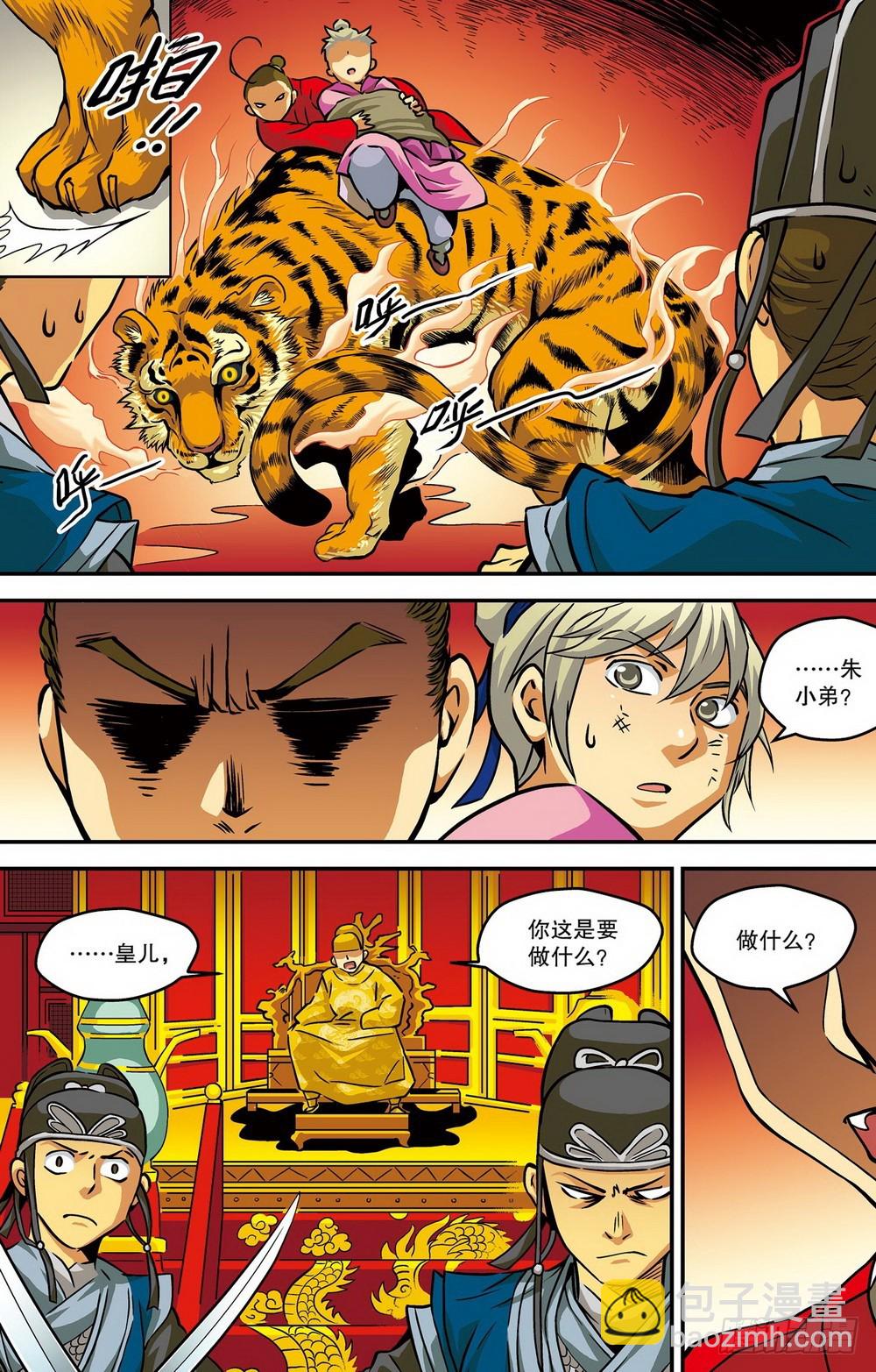 第11回 敬猴熬鹰（1）-第30话