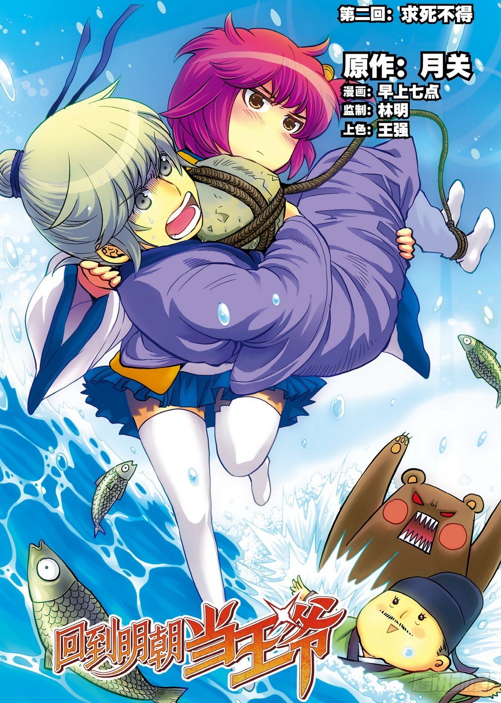 第2回 求死不得（1）-第4话