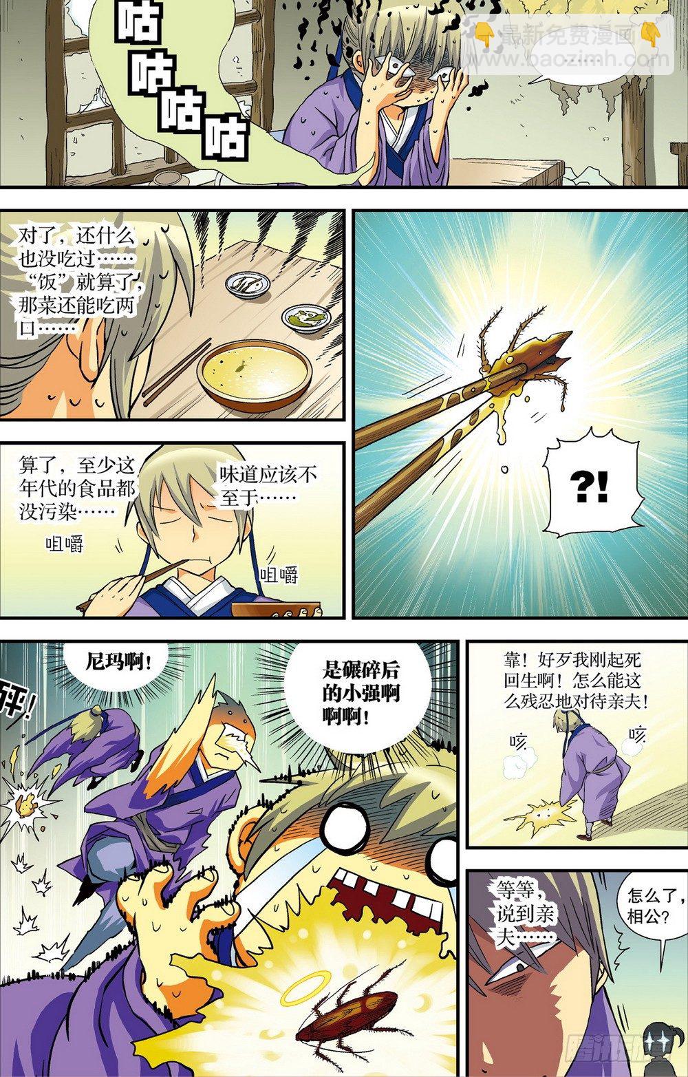 第2回 求死不得（1）-第4话