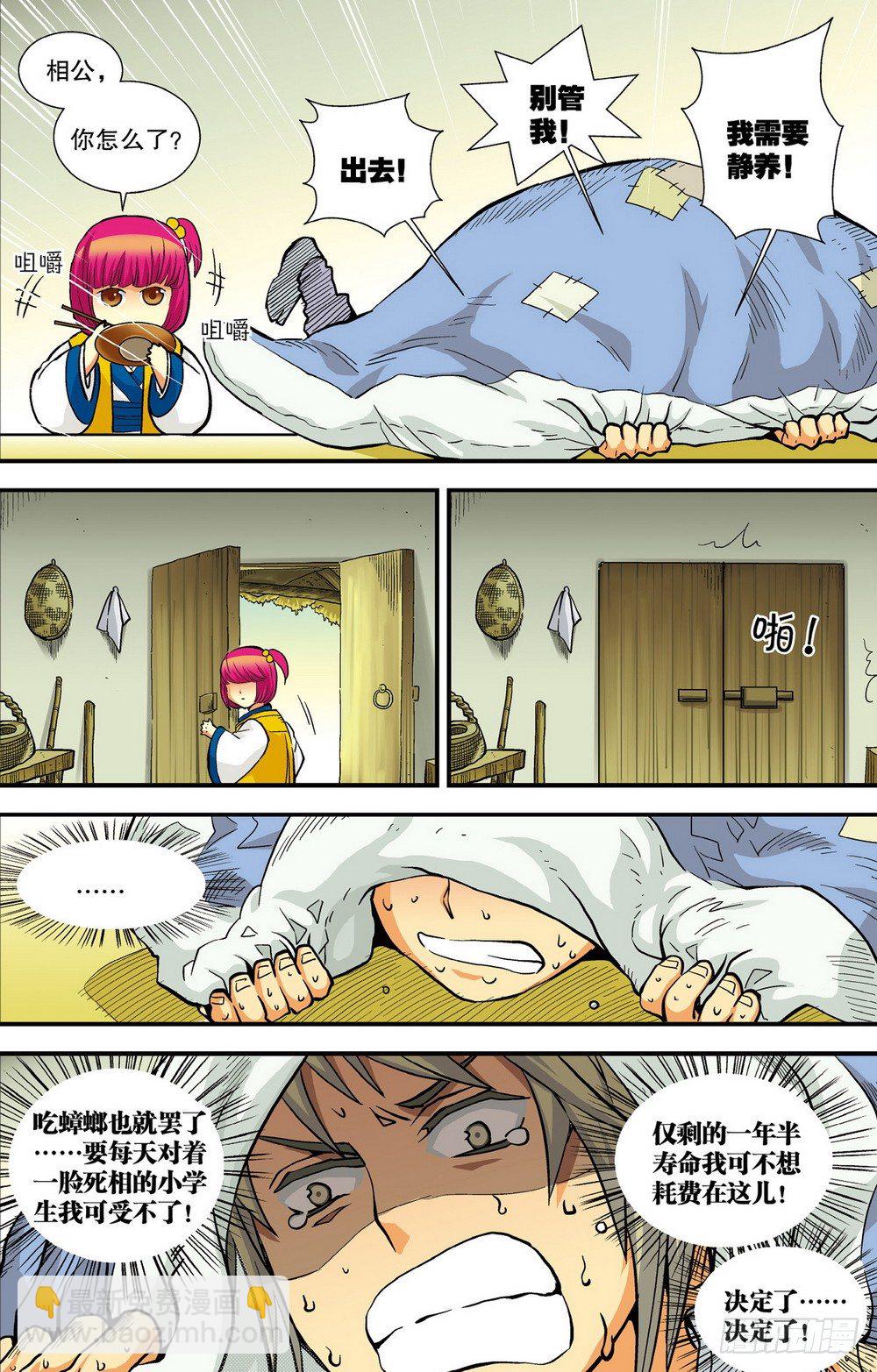 第2回 求死不得（1）-第4话