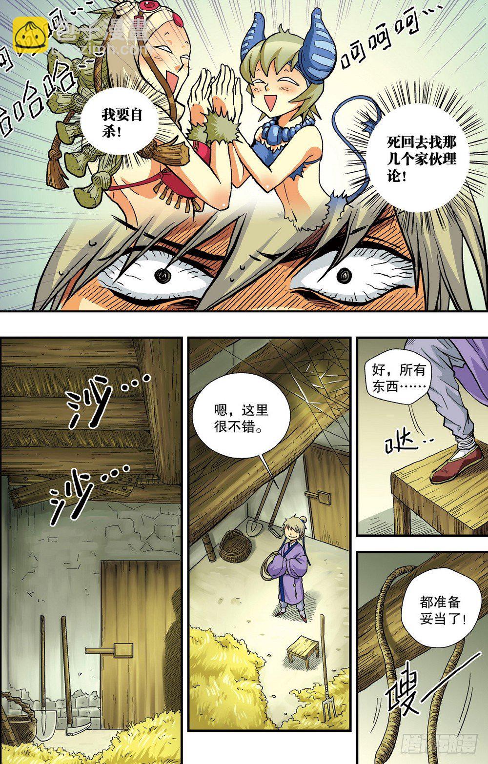 第2回 求死不得（1）-第4话