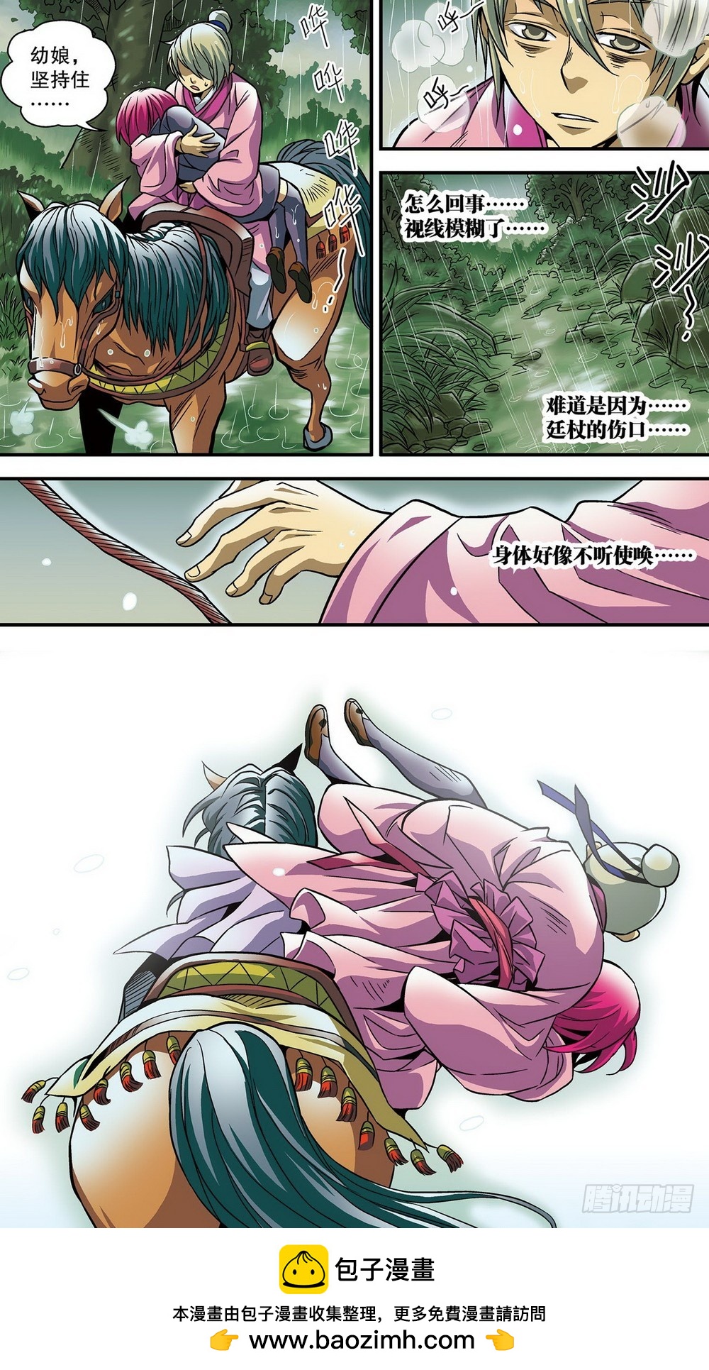 第12回 九城寻医（1）-第32话