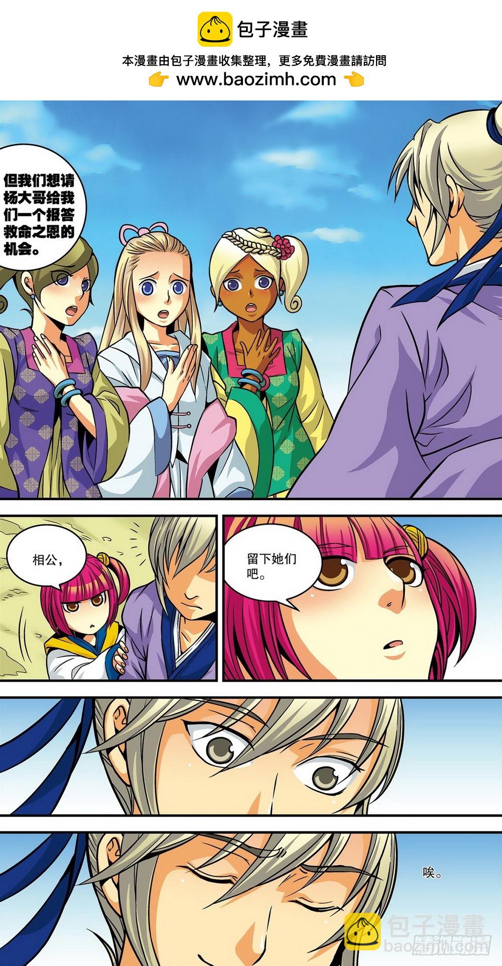 第13回 再次出宫（2）-第36话