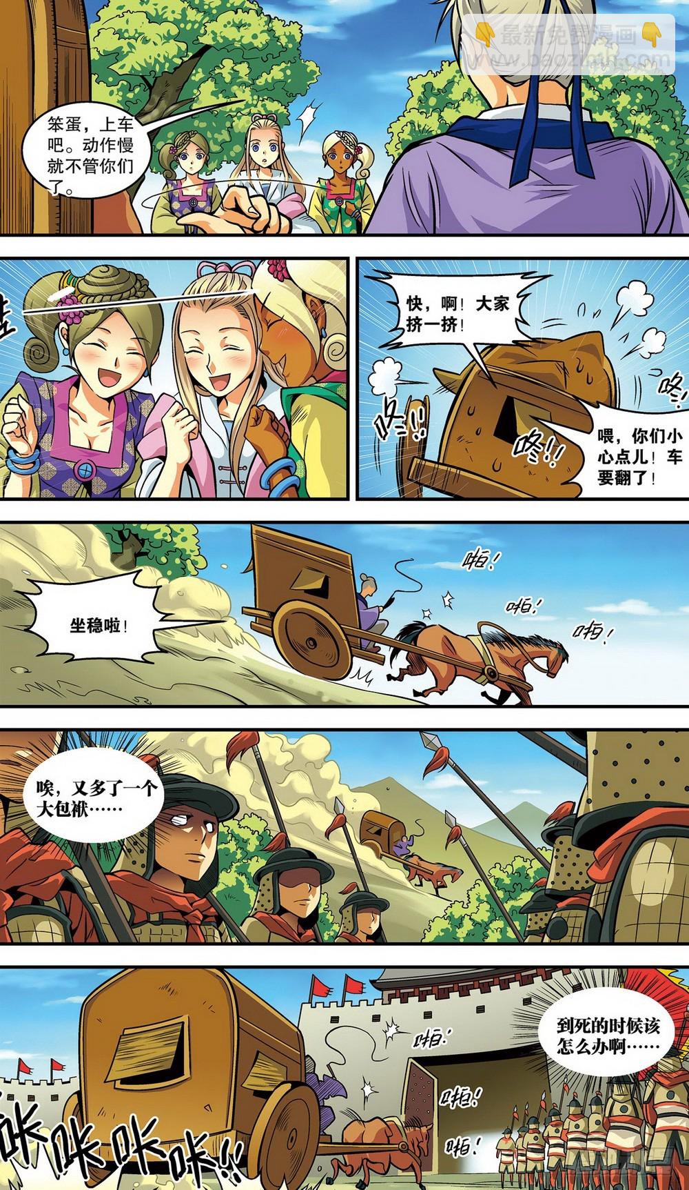 第13回 再次出宫（2）-第36话