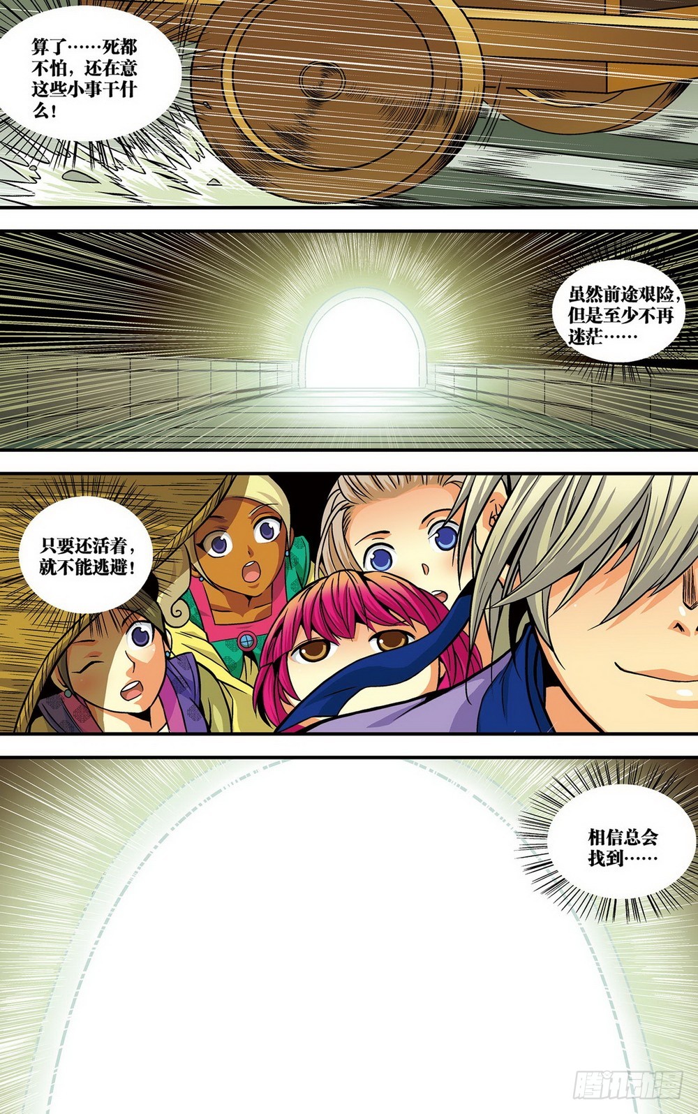 第13回 再次出宫（2）-第36话