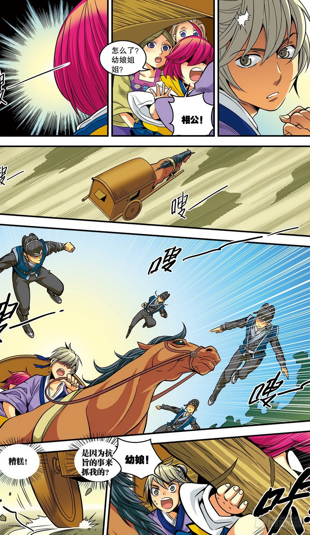 第13回 再次出宫（2）-第36话