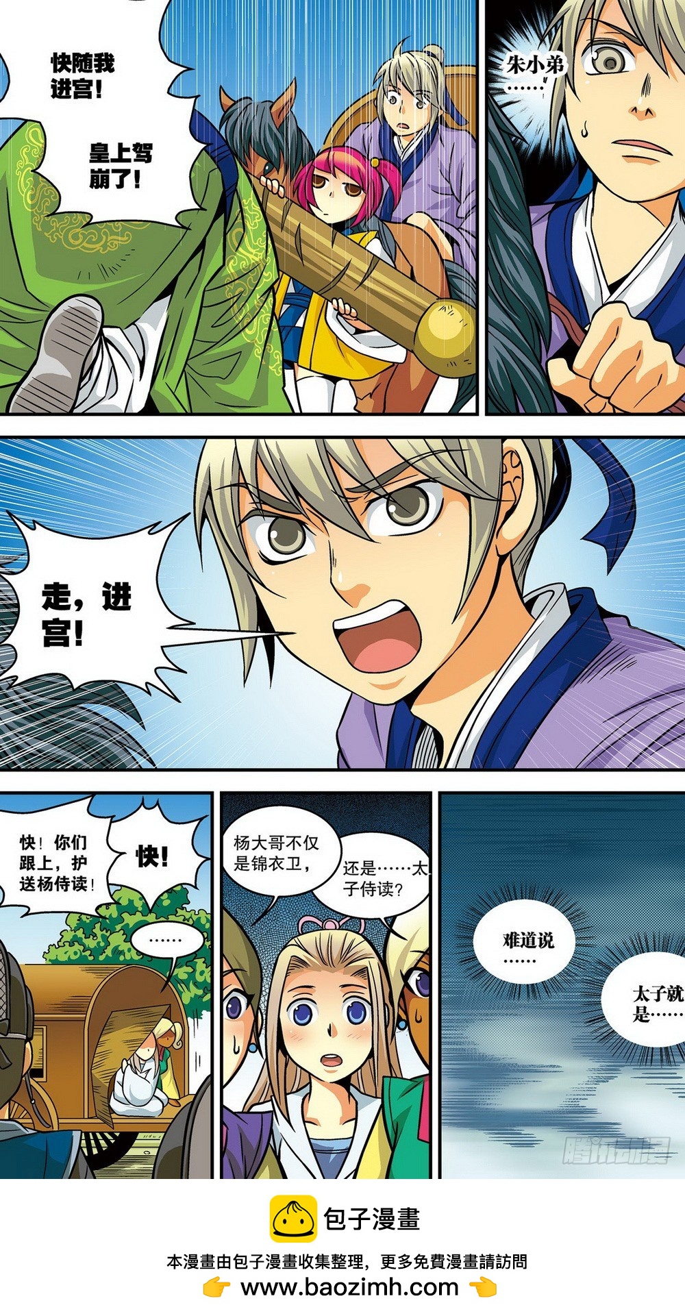 第13回 再次出宫（2）-第36话