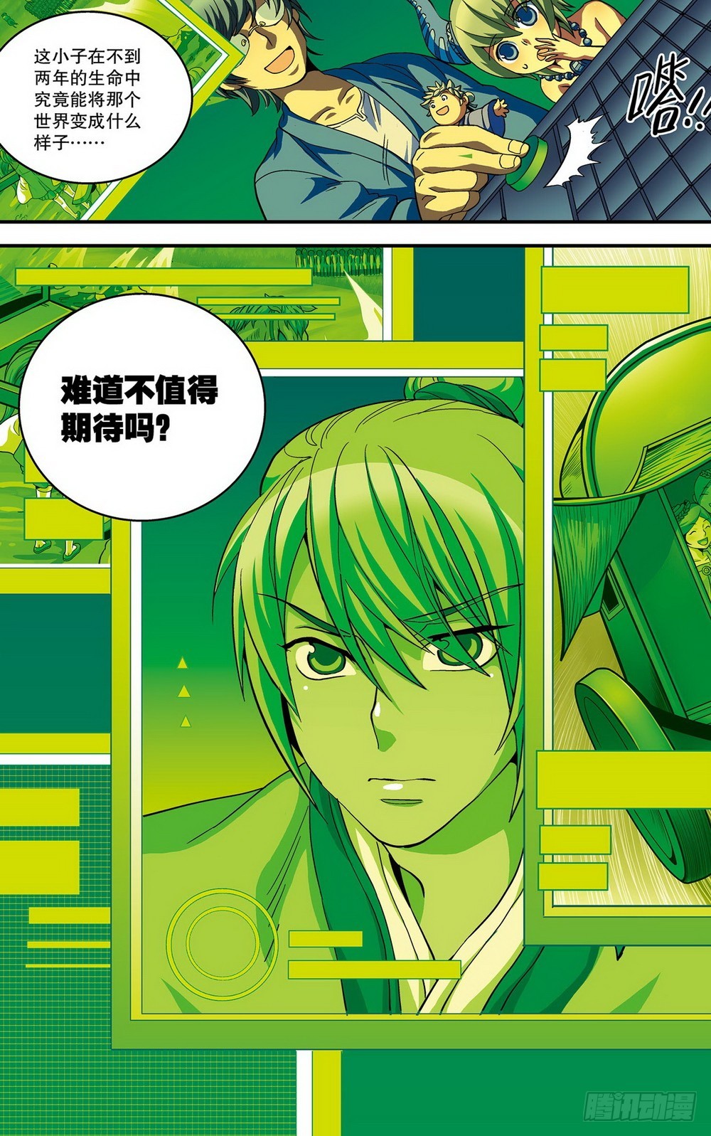 第14回 谋而后动（1）-第38话