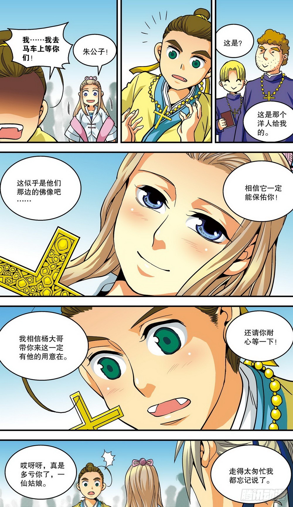 第14回 谋而后动（1）-第38话