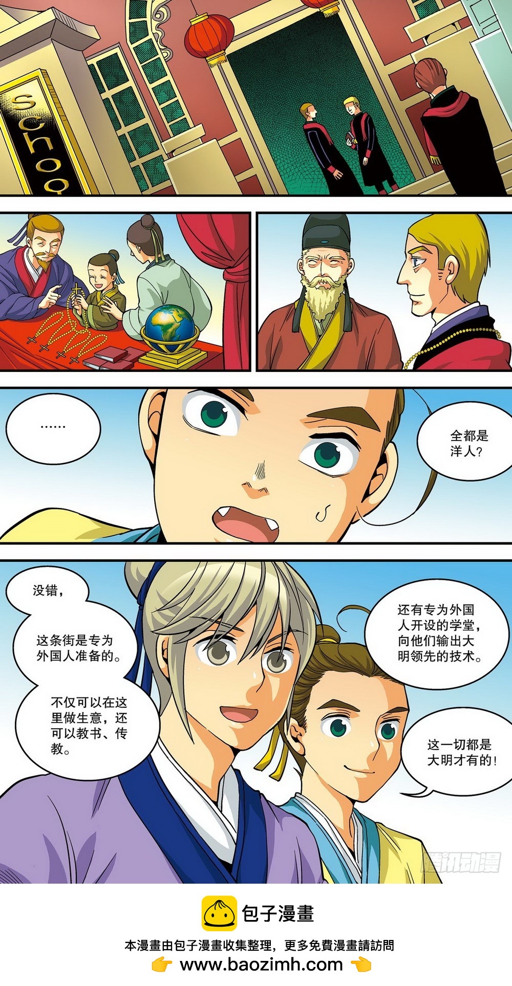 第14回 谋而后动（1）-第38话