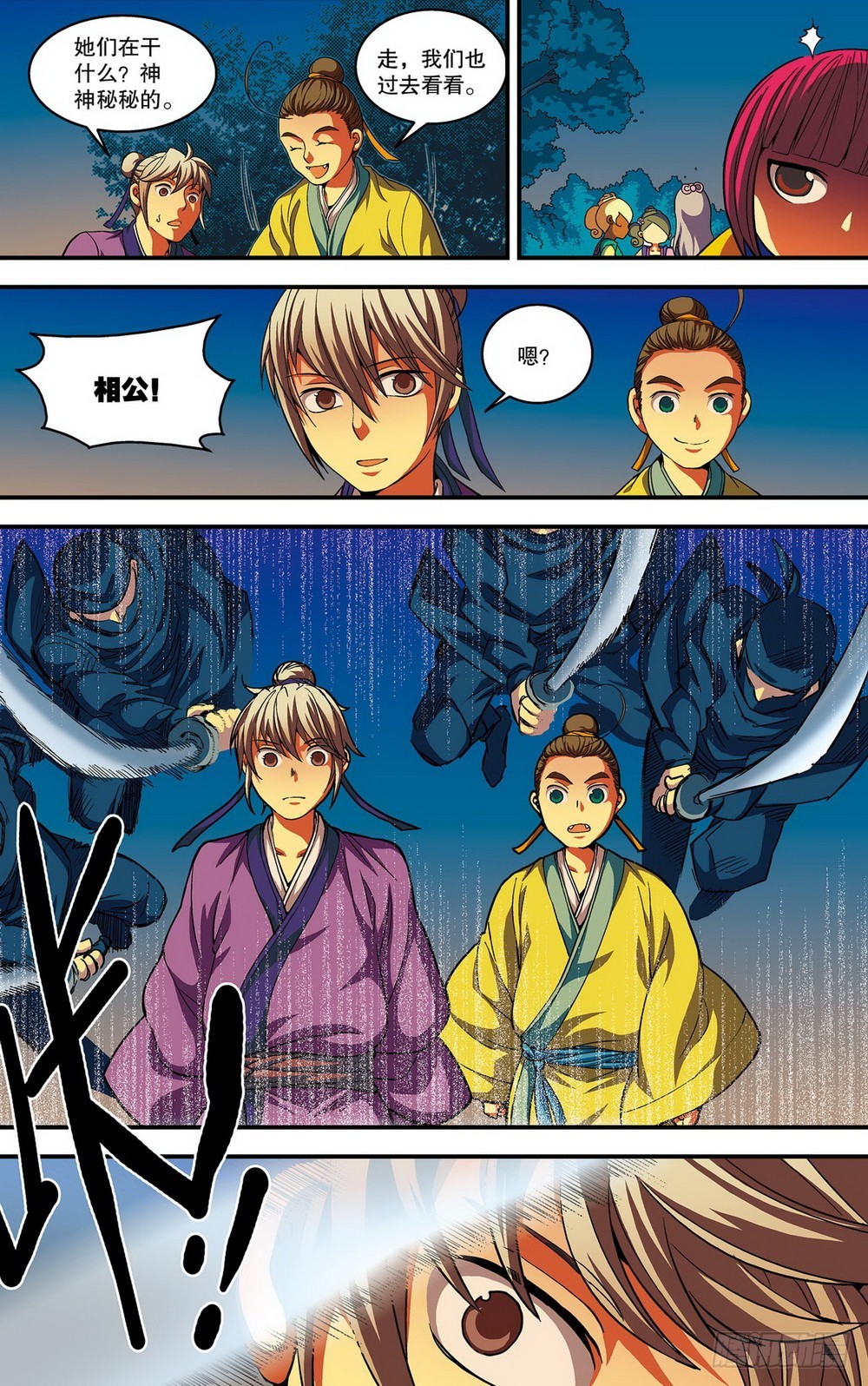 第14回 谋而后动（3）-第40话