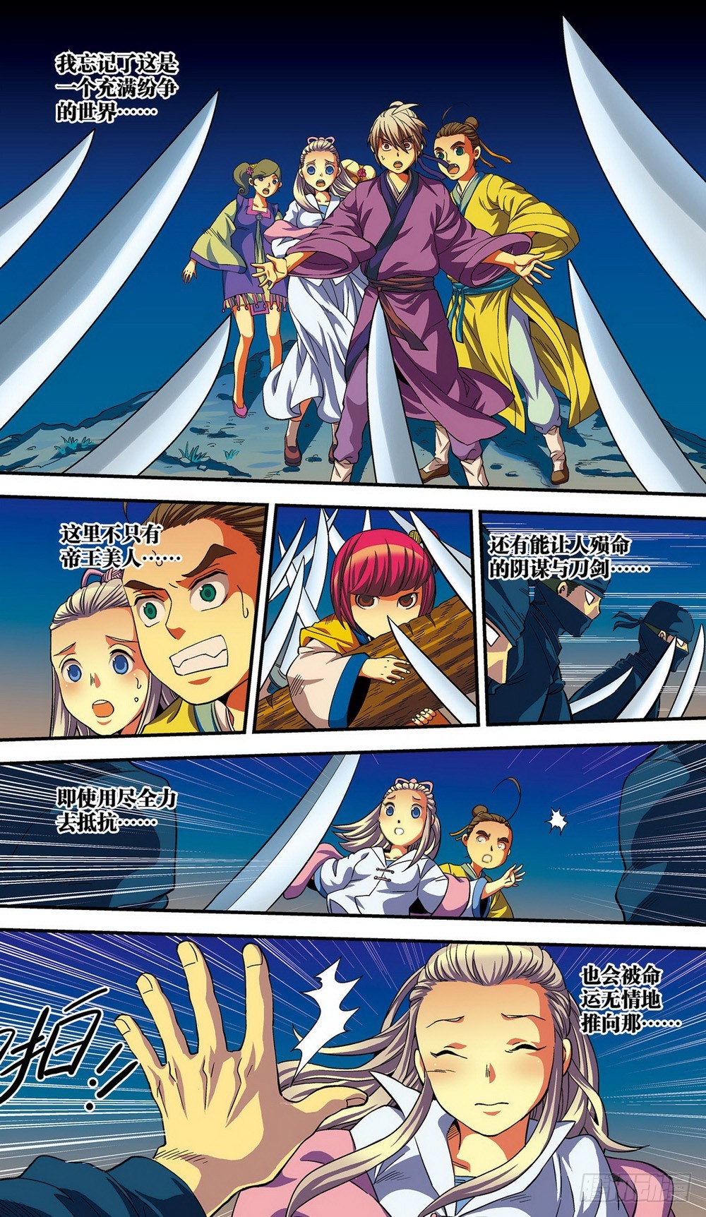 第14回 谋而后动（3）-第40话