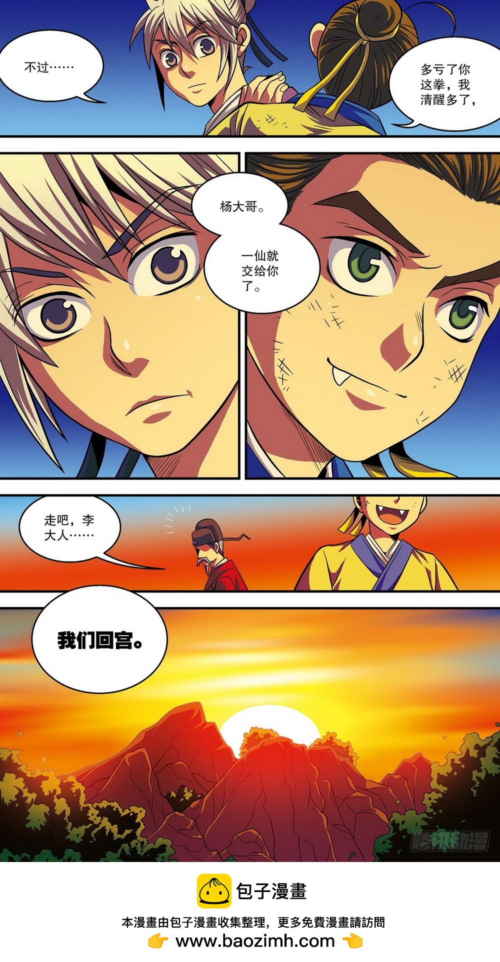 第15回 正德颁诏（2）-第42话