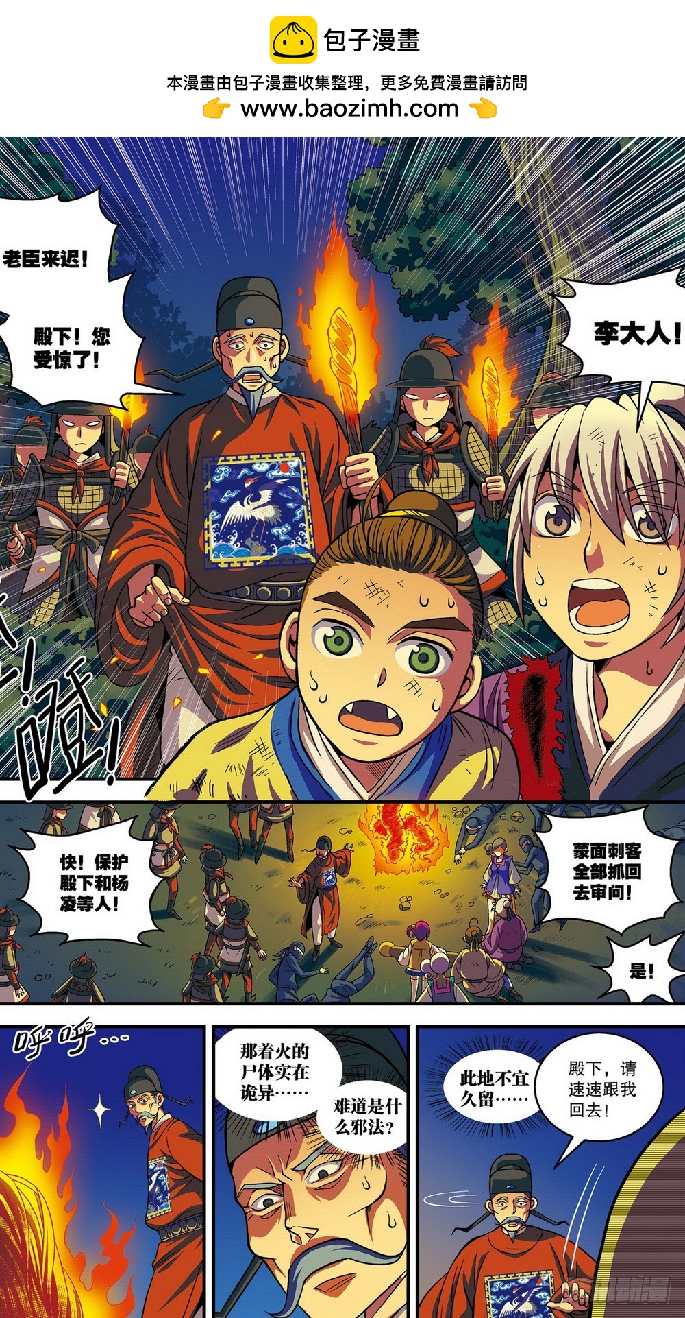 第15回 正德颁诏（2）-第42话