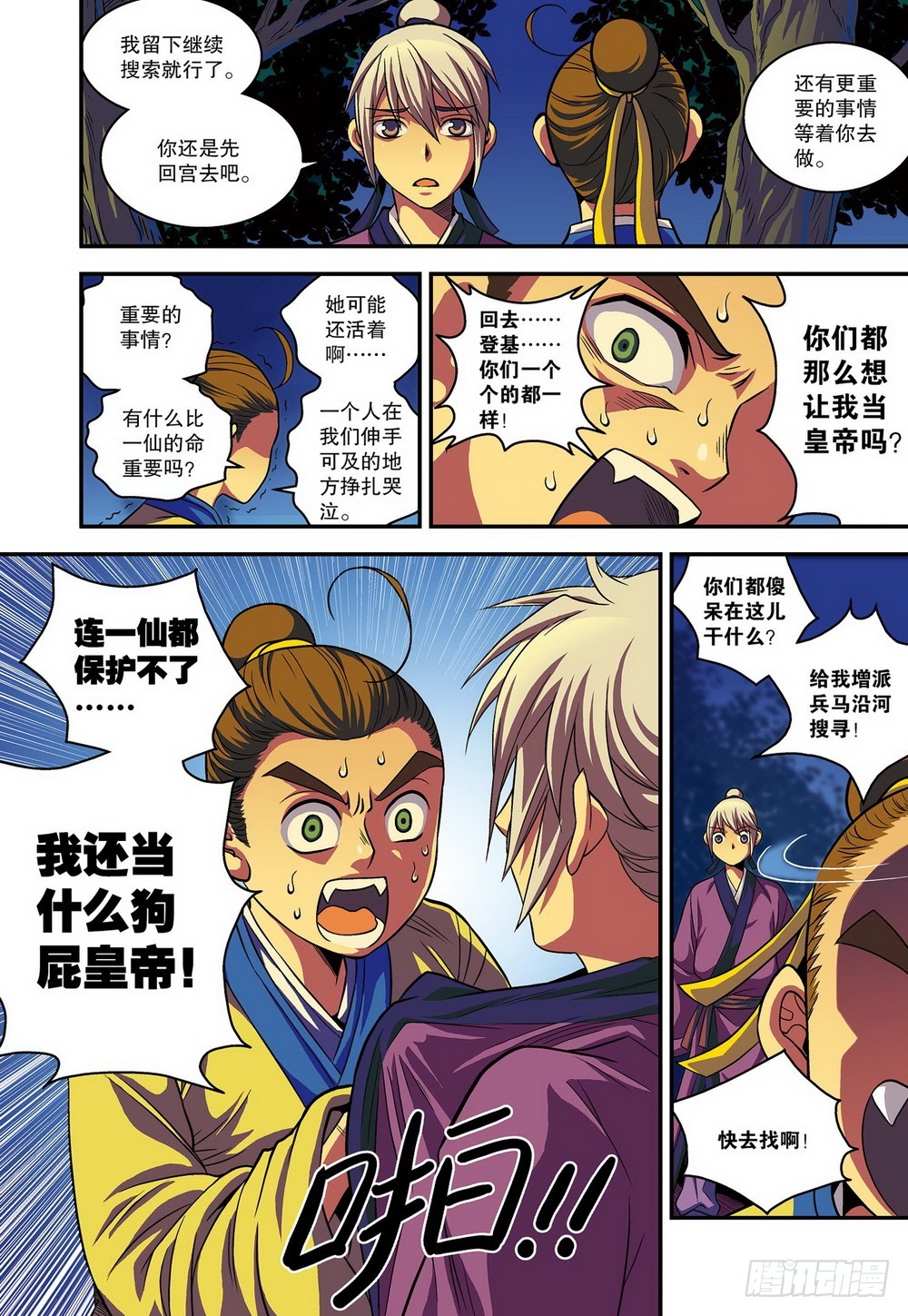 第15回 正德颁诏（2）-第42话