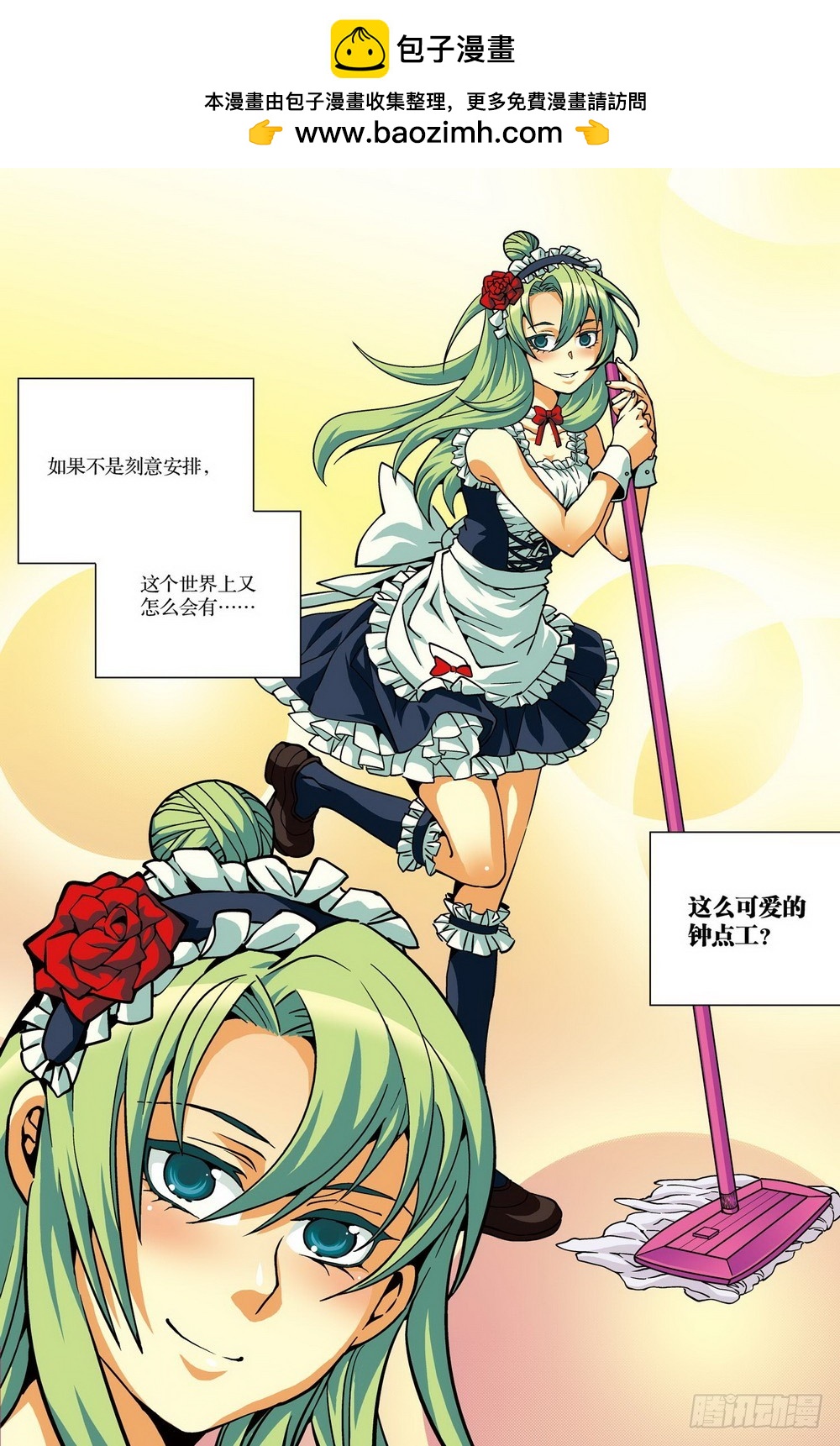 番外1 地狱女仆（1）-第44话