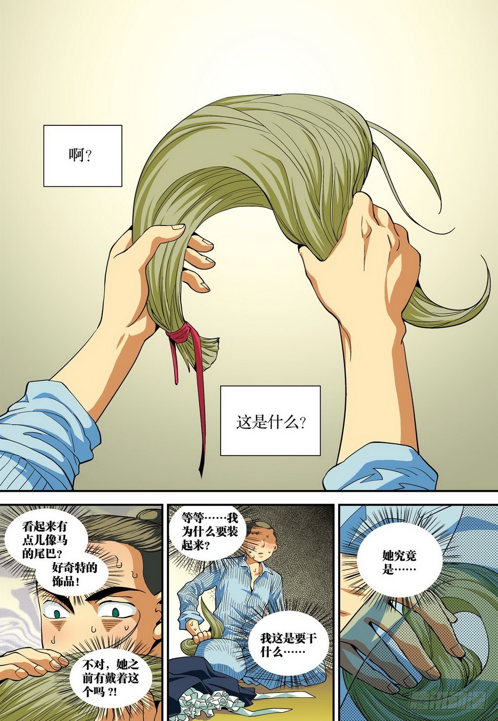 番外1 地狱女仆（1）-第44话