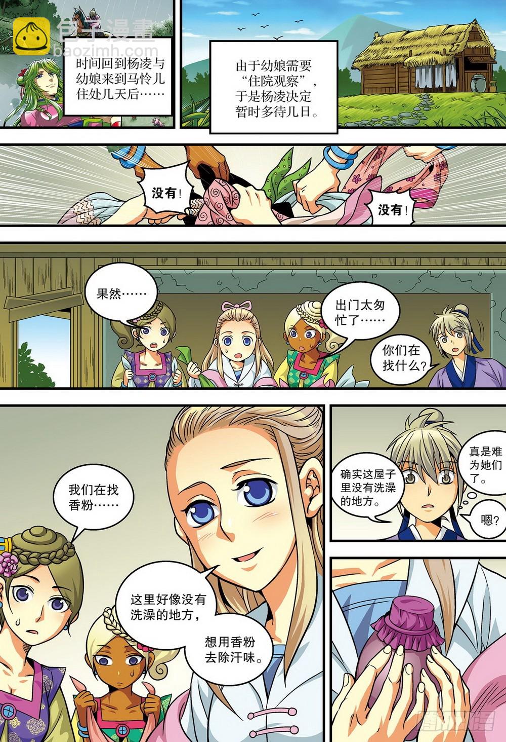 番外2 女人的心思（1）-第46话