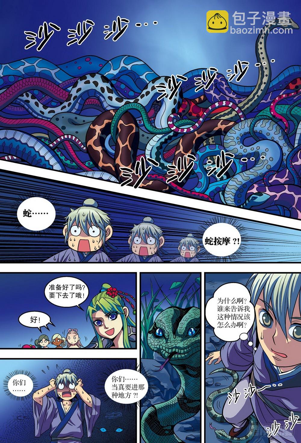 番外2 女人的心思（3）-第48话