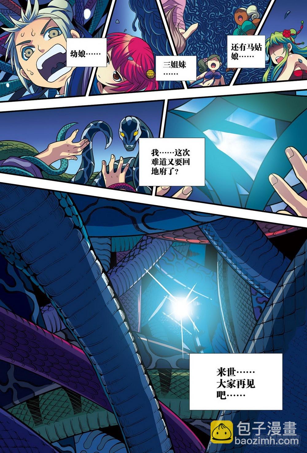 番外2 女人的心思（3）-第48话