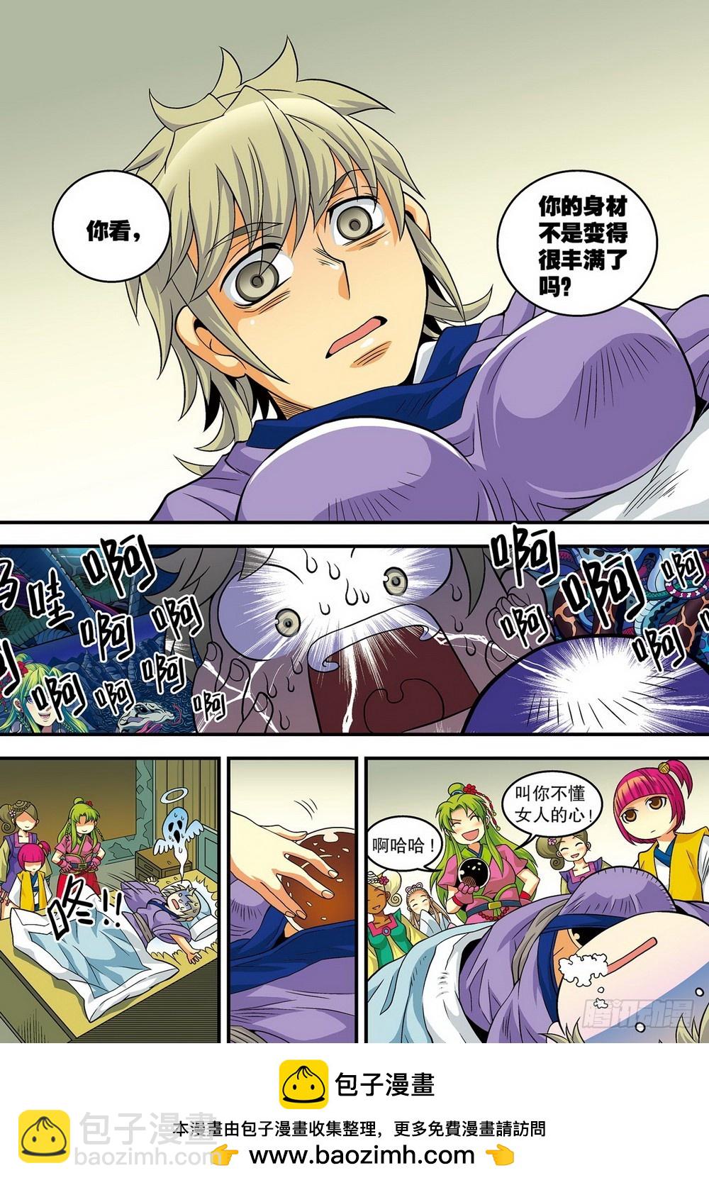 番外2 女人的心思（3）-第48话