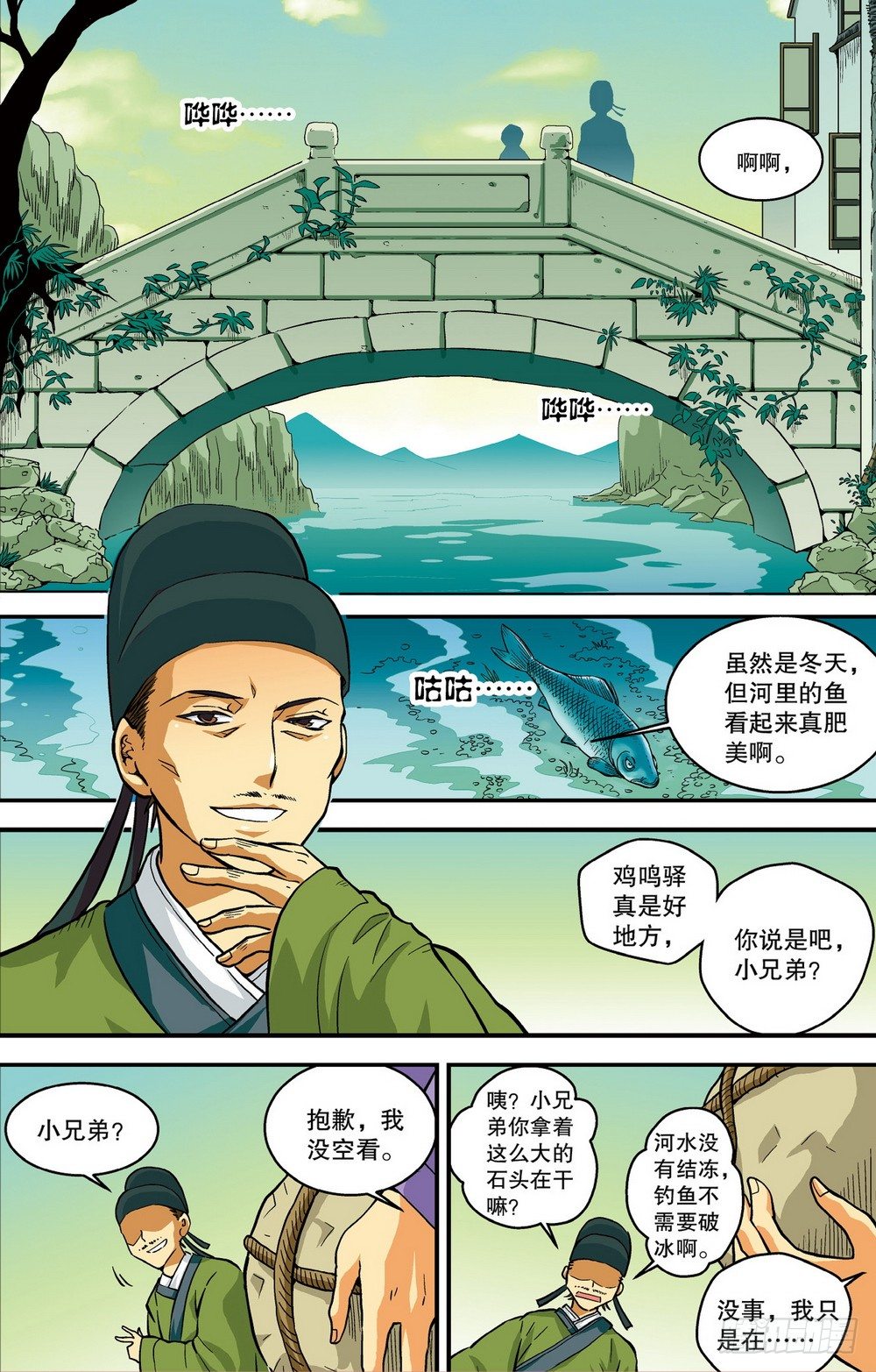 第2回 求死不得（3）-第6话