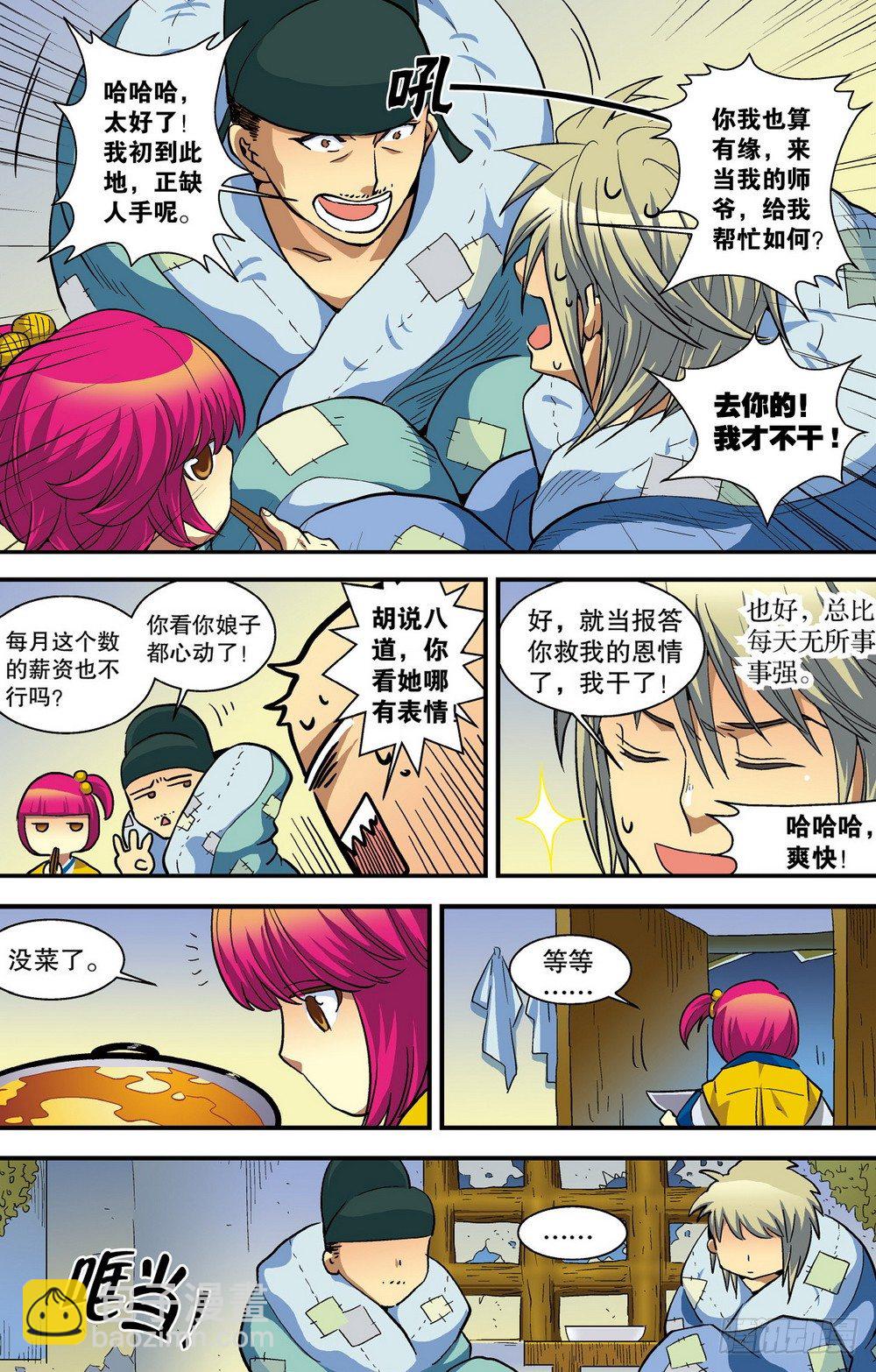 第2回 求死不得（3）-第6话