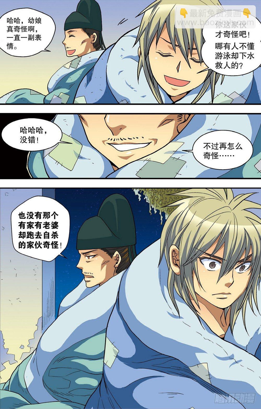 第2回 求死不得（3）-第6话