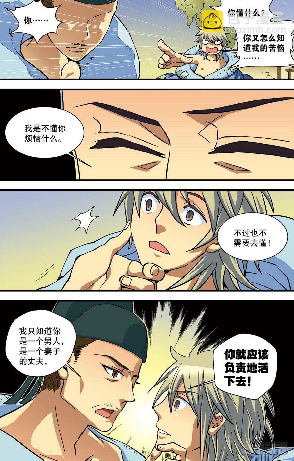 第2回 求死不得（3）-第6话