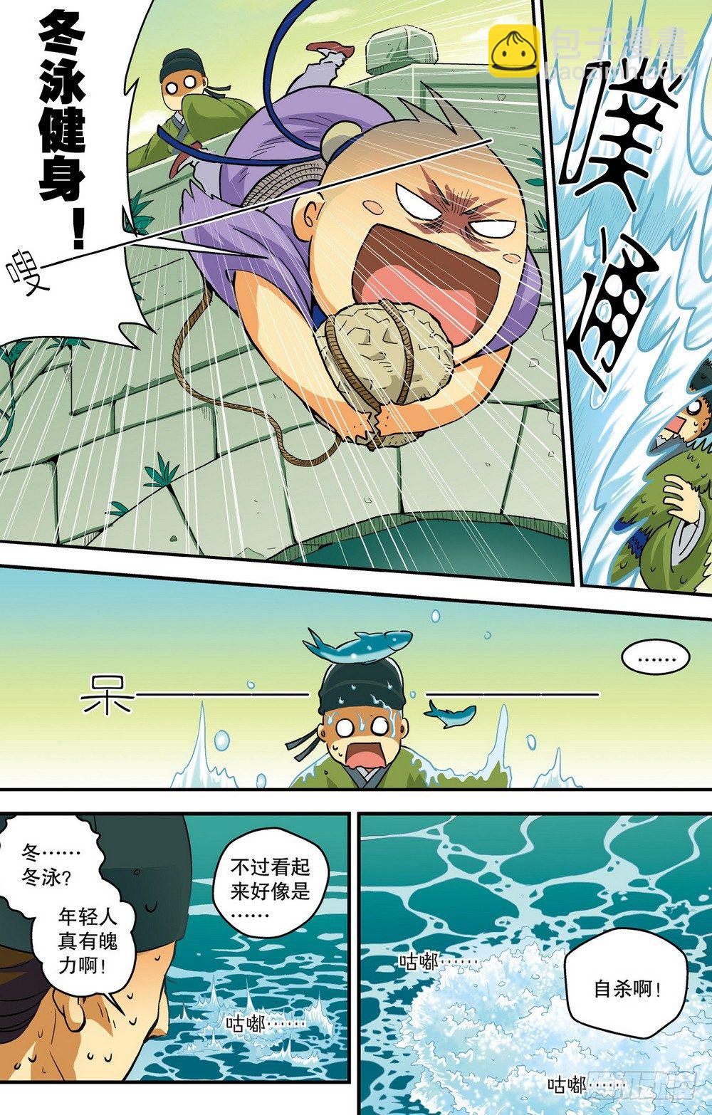 第2回 求死不得（3）-第6话