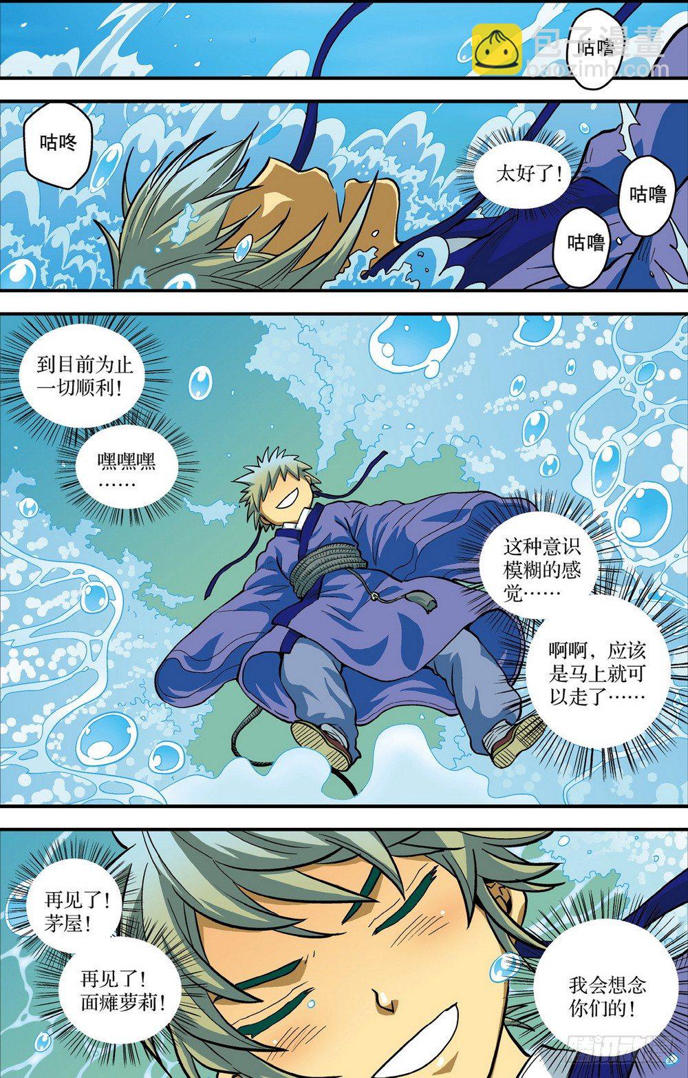 第2回 求死不得（3）-第6话