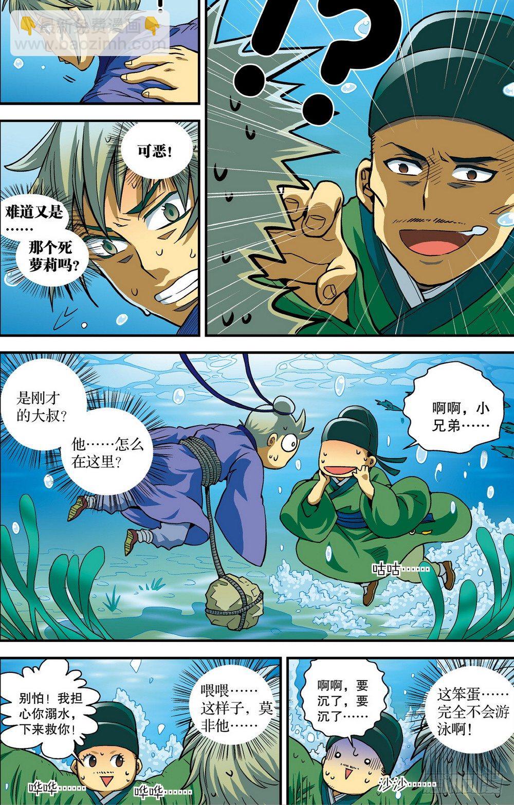 第2回 求死不得（3）-第6话