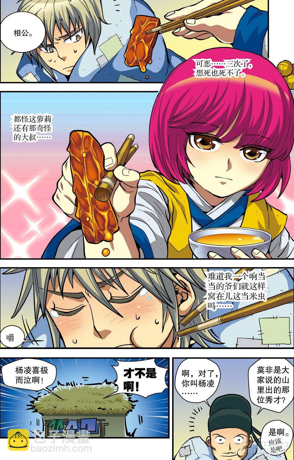 第2回 求死不得（3）-第6话