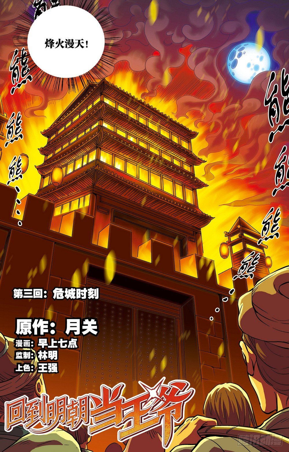 第3回 危城时刻（1）-第8话