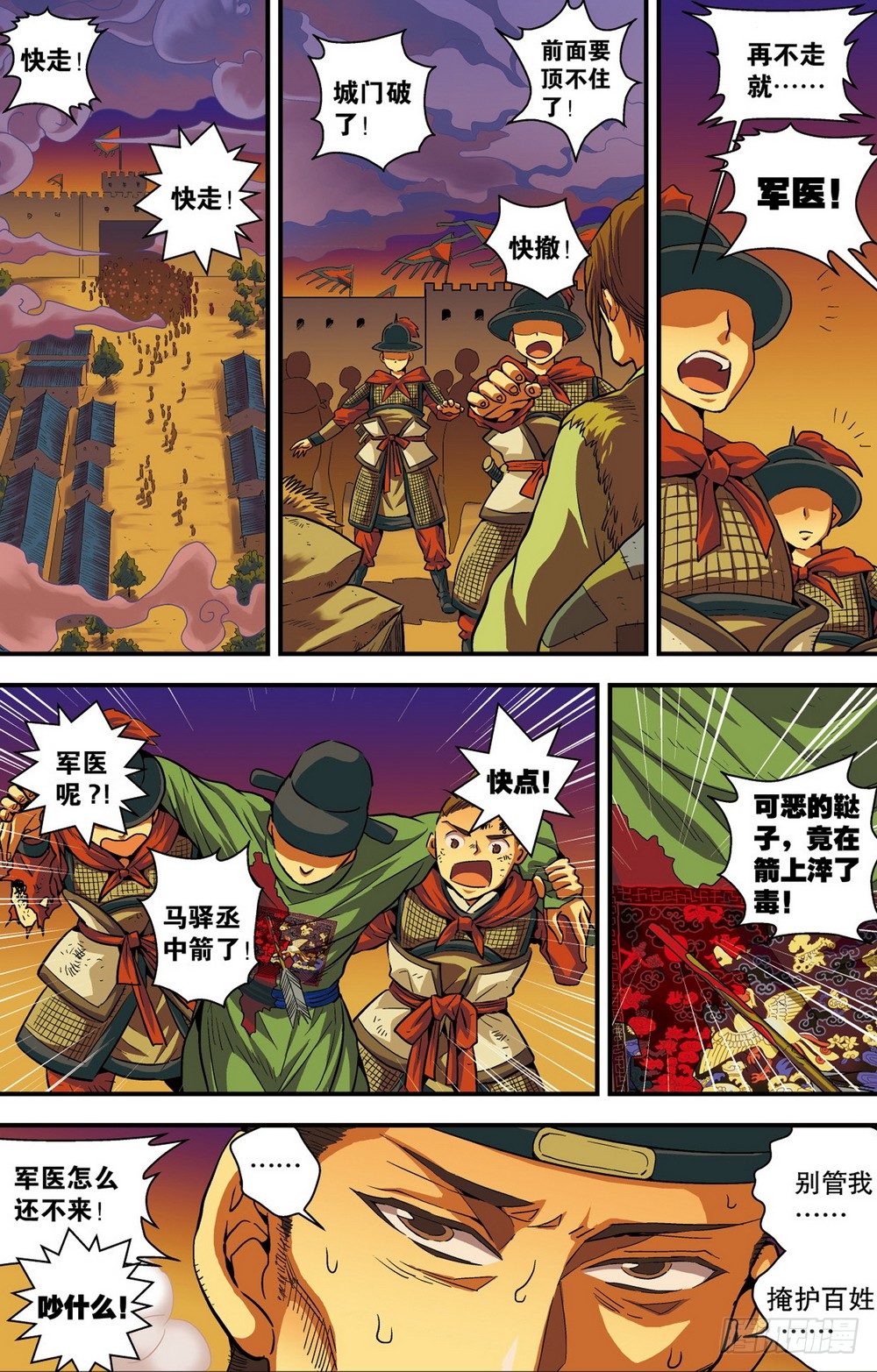 第3回 危城时刻（1）-第8话