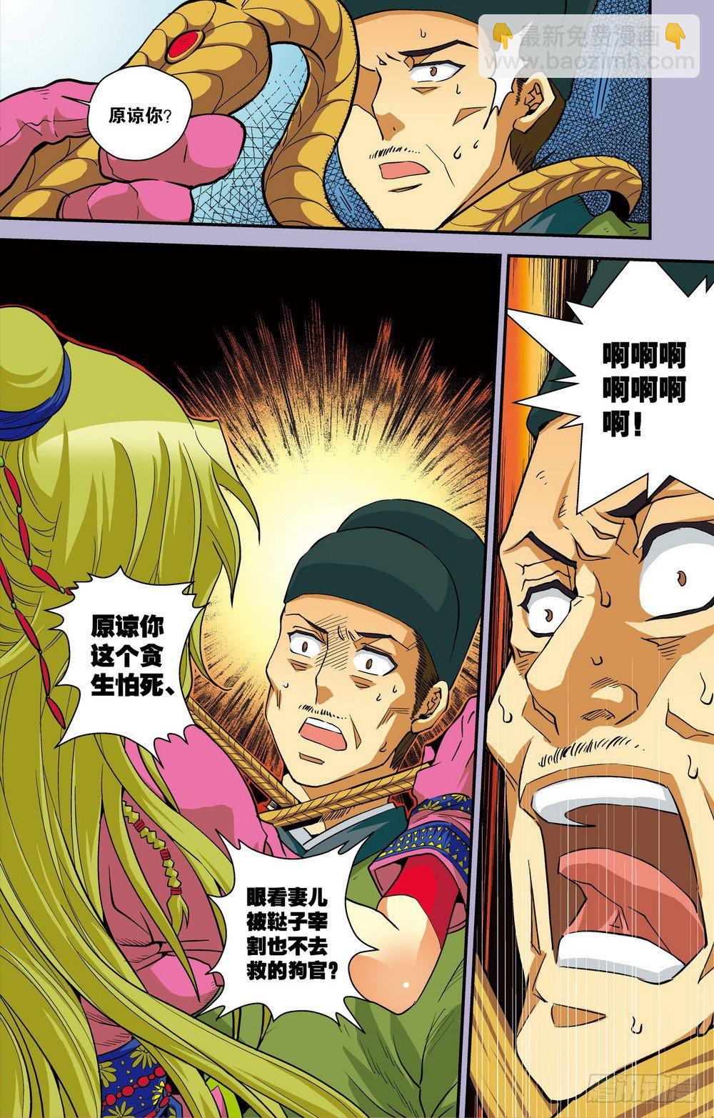 第3回 危城时刻（1）-第8话