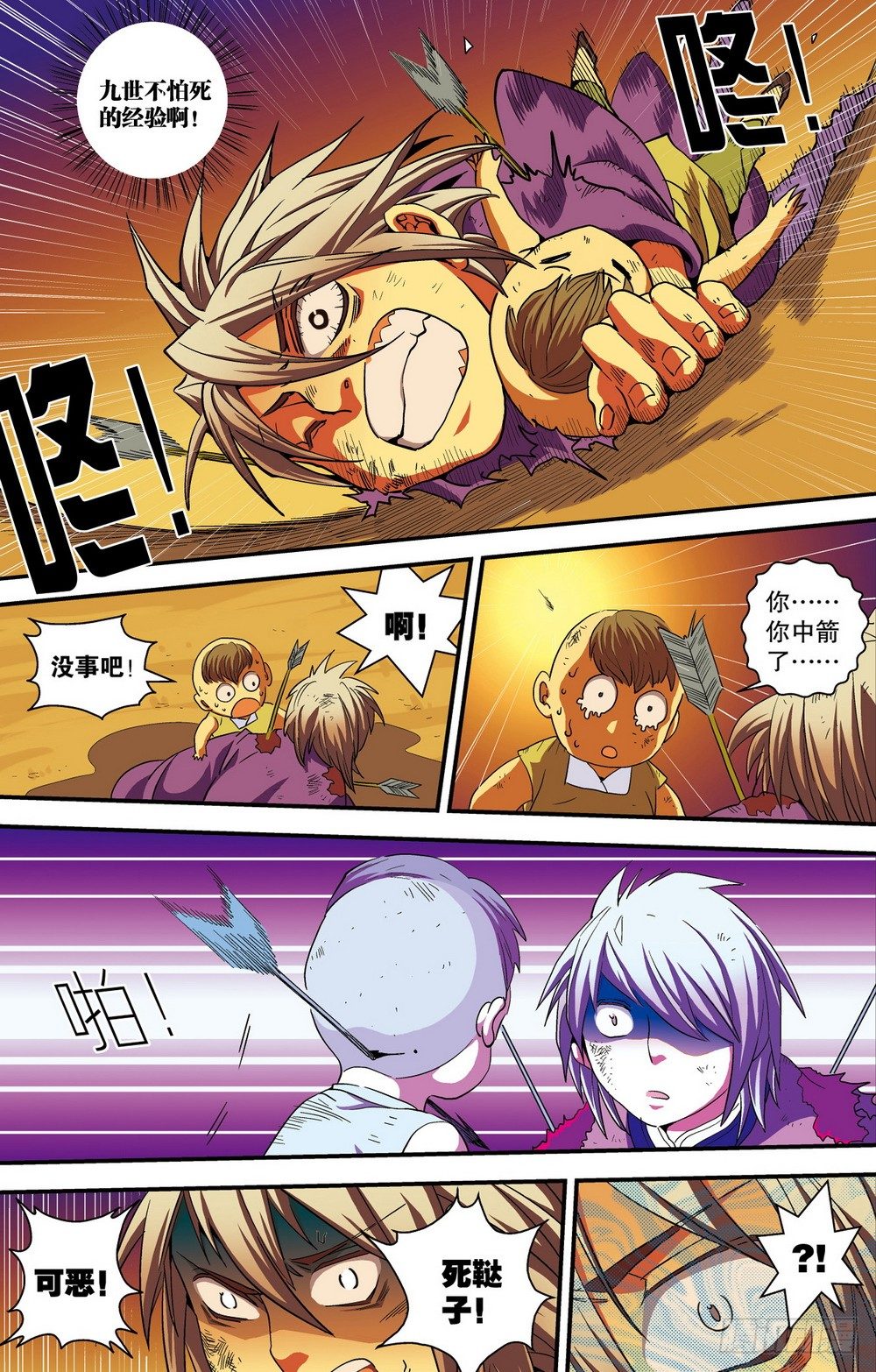 第3回 危城时刻（3）-第10话