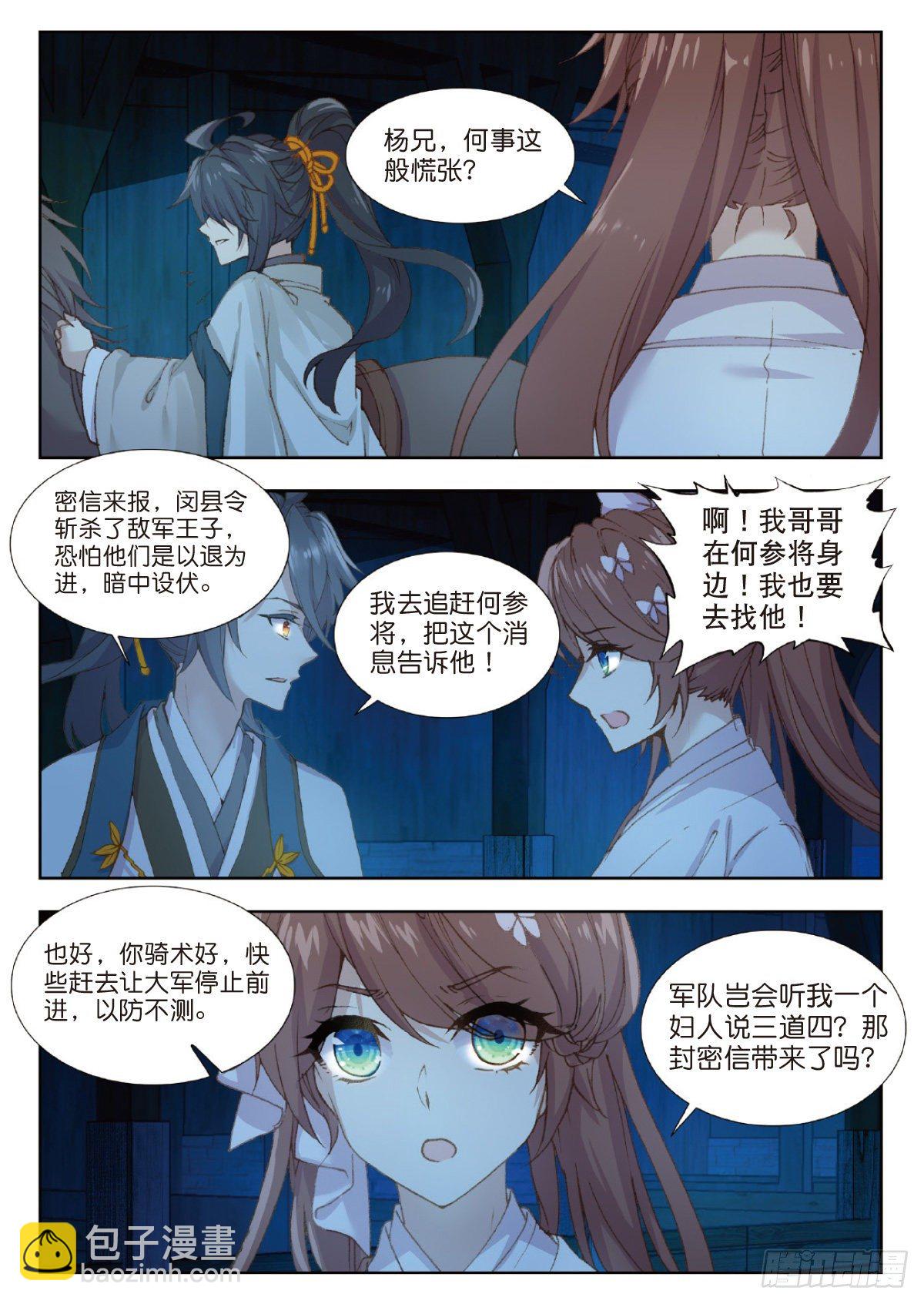 11 伏兵四起-第12话