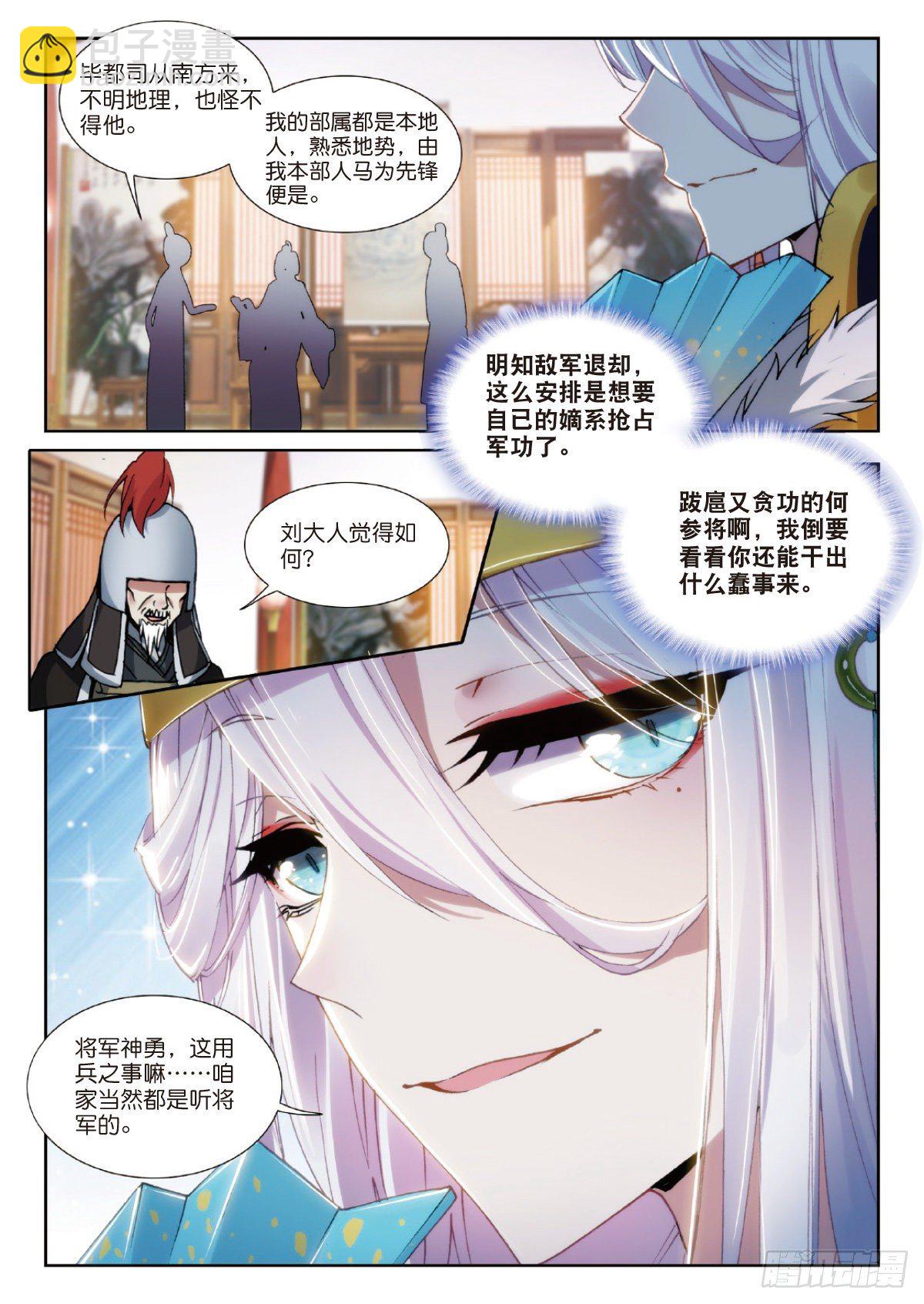 11 伏兵四起-第12话