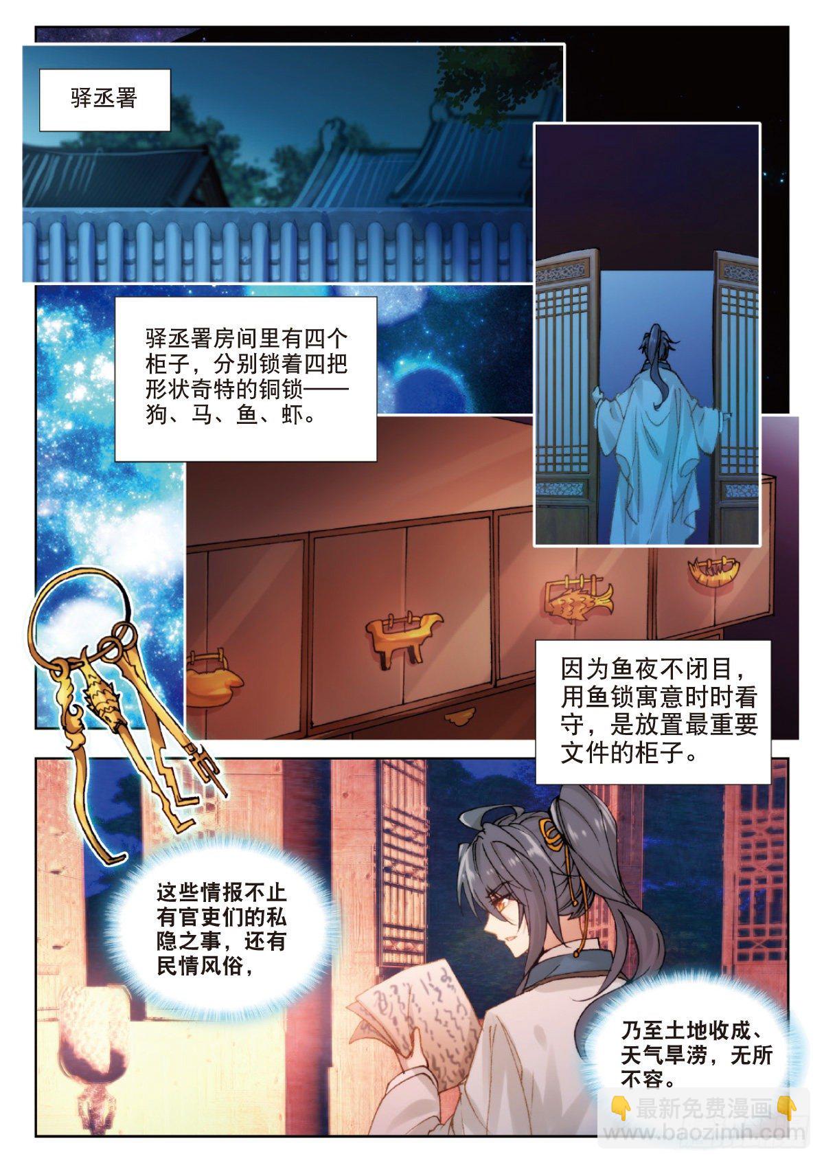 11 伏兵四起-第12话