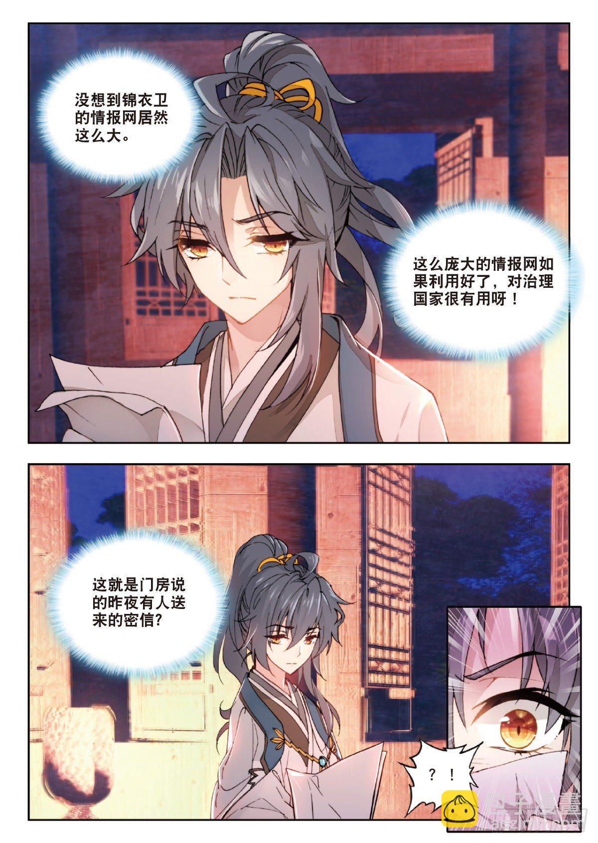 11 伏兵四起-第12话