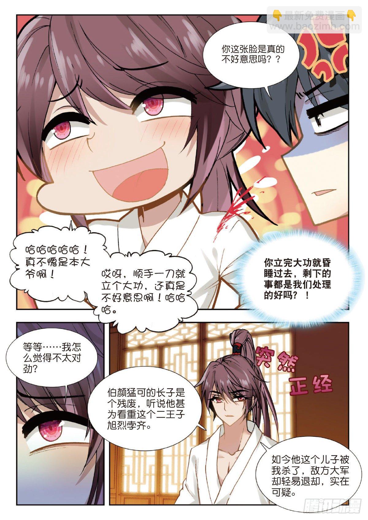 11 伏兵四起-第12话