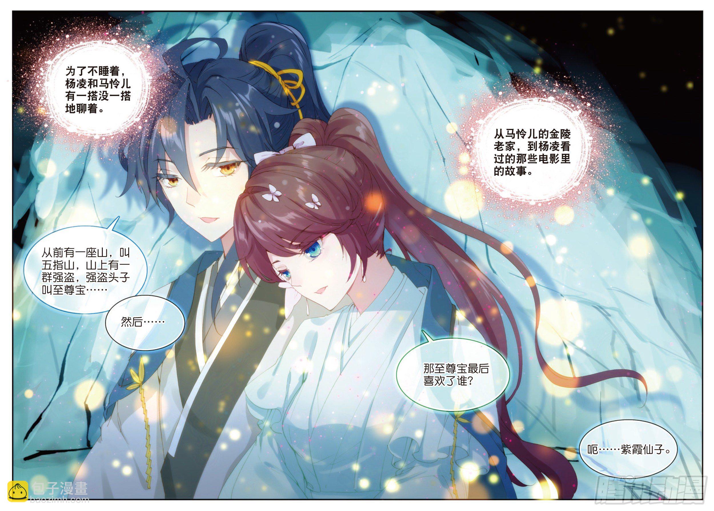 13 雪夜述情-第14话