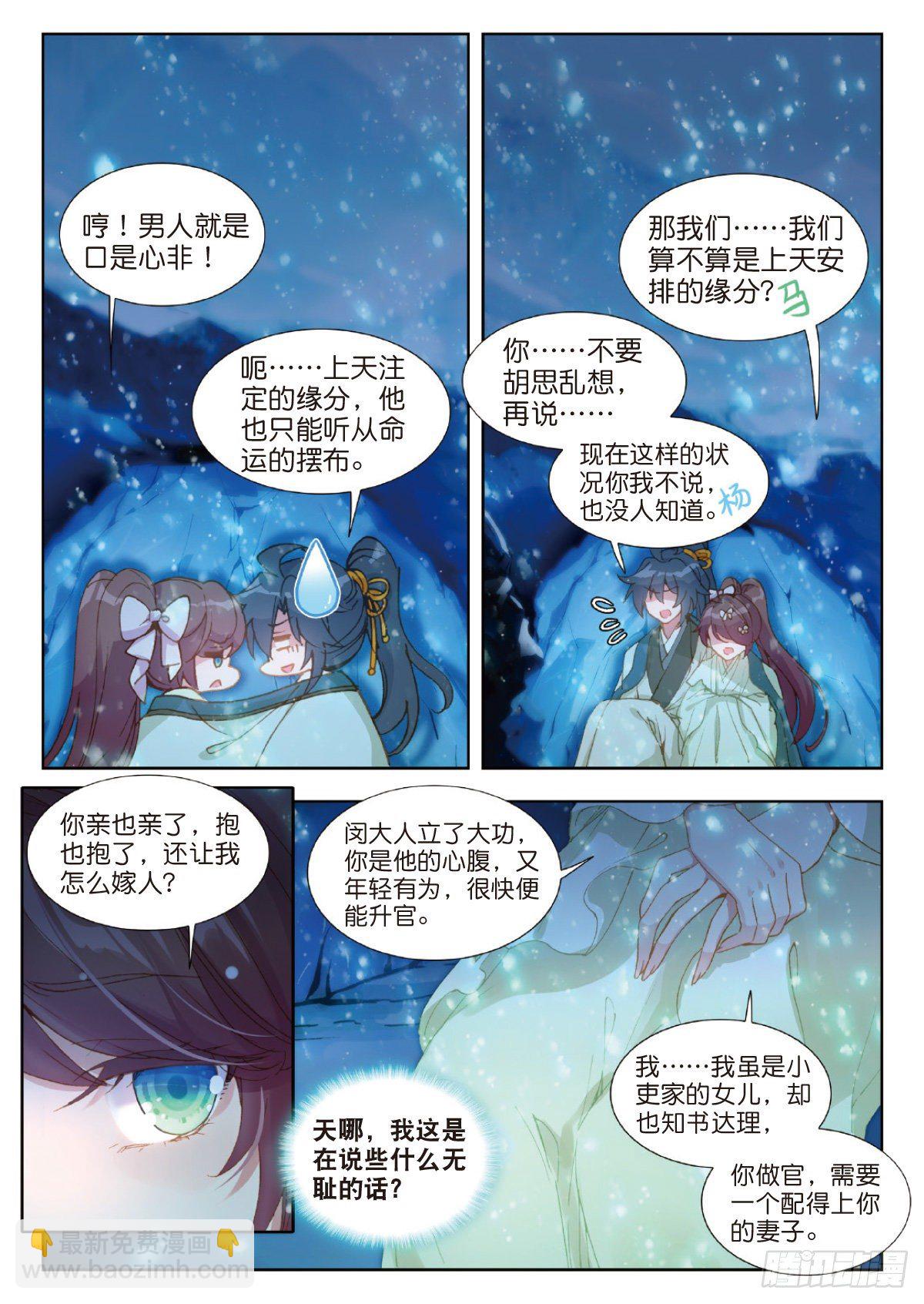 13 雪夜述情-第14话