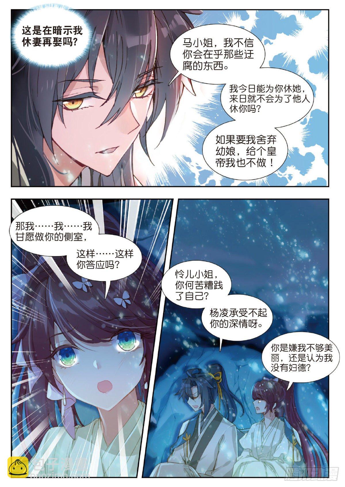 13 雪夜述情-第14话